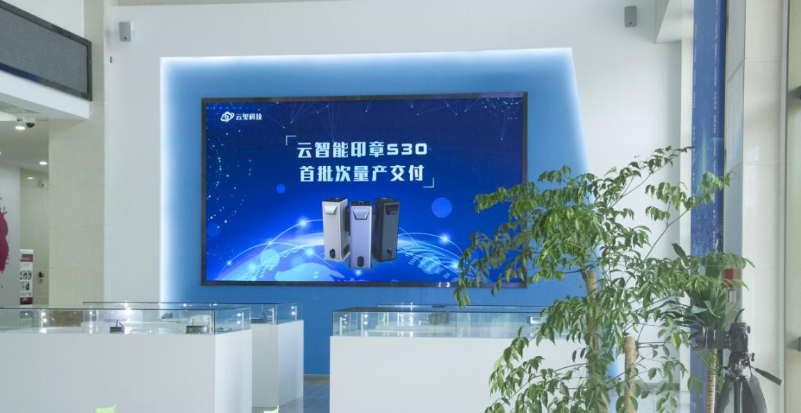 強勢來襲 | 云智能印章S30首批量產(chǎn)交付！(圖1)