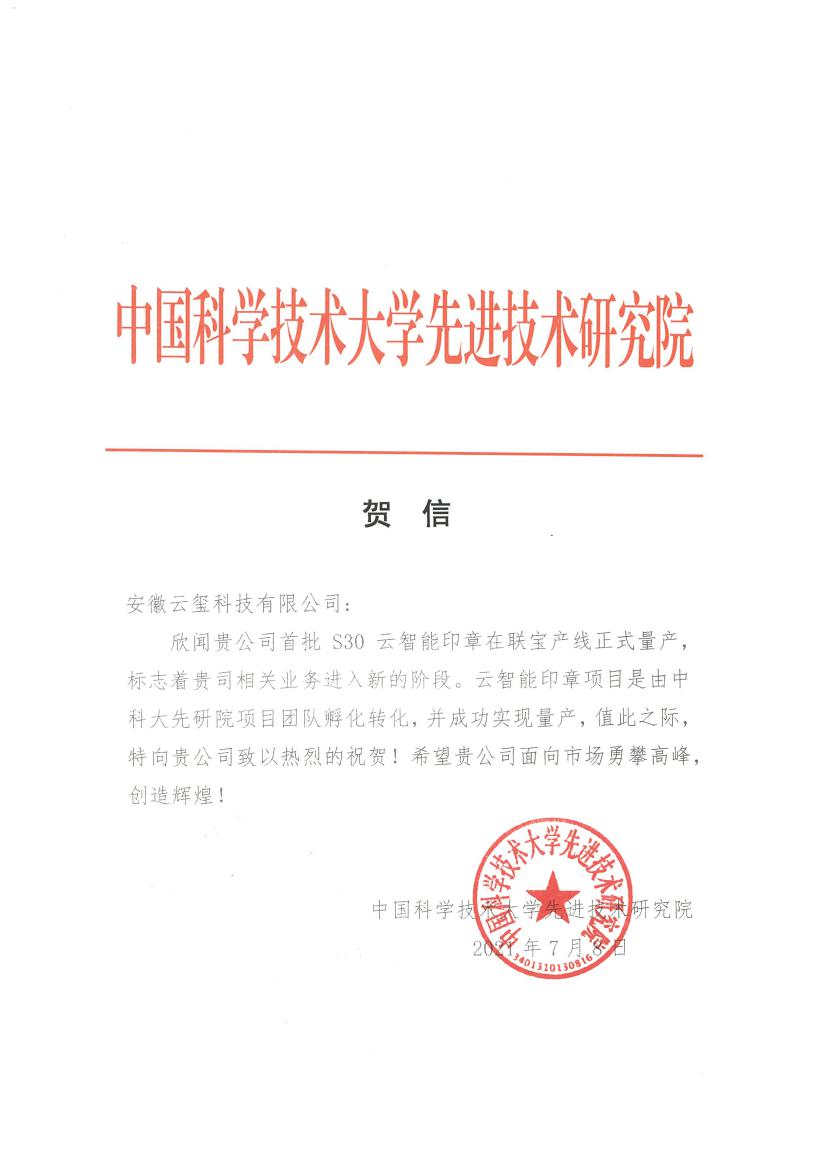 強勢來襲 | 云智能印章S30首批量產(chǎn)交付！(圖4)