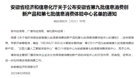 恭喜！云智能印章入選安徽省第九批信息消費(fèi)創(chuàng)新產(chǎn)品名單！(圖1)